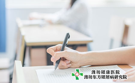 潍坊牛皮癣医院中考前期如何调整紧张情绪