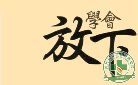 女性银屑病患者如何“放下”
