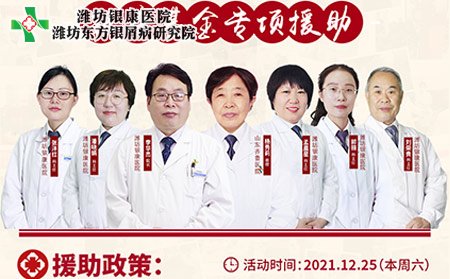 潍坊东方牛皮癣医院专家团队
